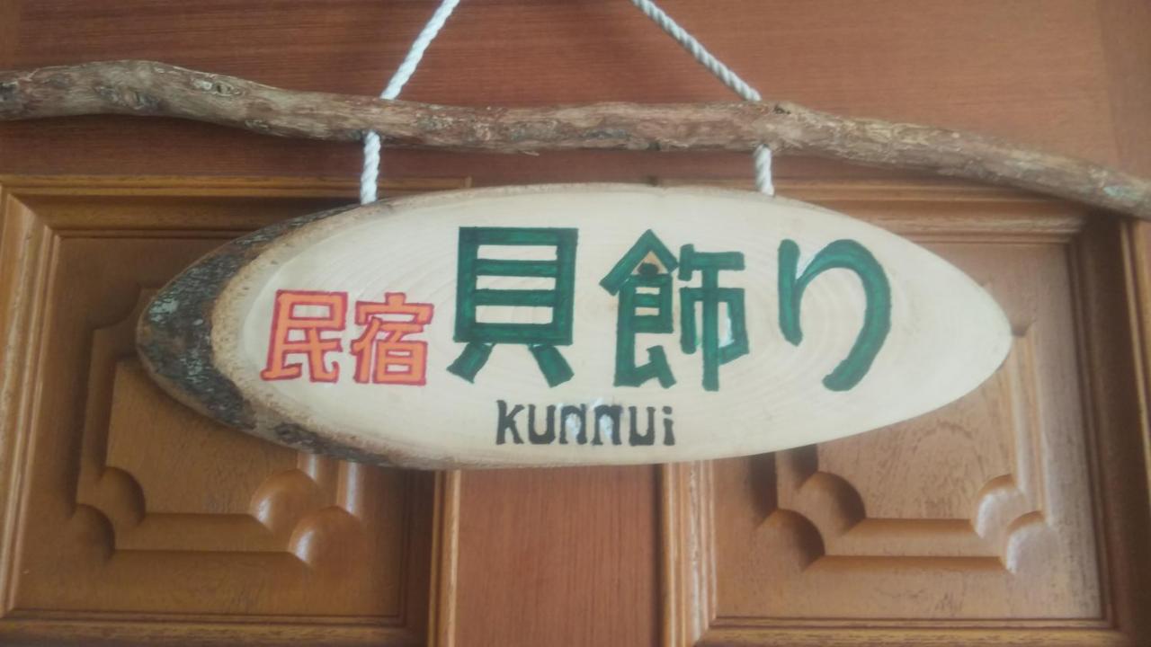 Minshuku Kaikazari Kunnui Hotel Oshamambe Exterior photo